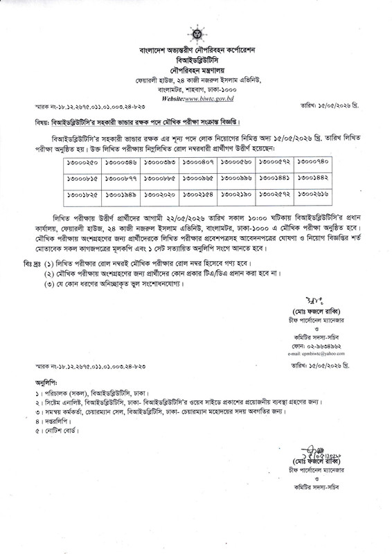 BIWTC-Exam-Result-C