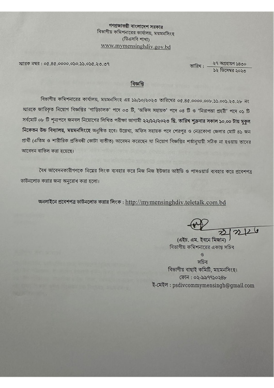 Divisional-Commissioner-Office-Mymensingh-Exam-Date-2023-PDF