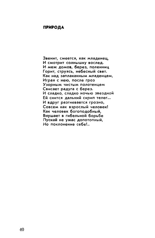 rubtsov-izbrannaya-lirika-1977-page-0041