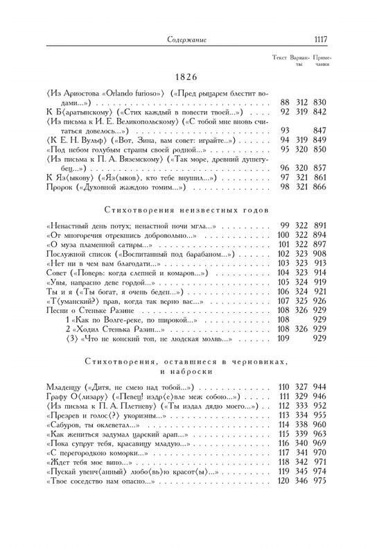 pushkin-pss-v-20-ti-tom3-1-1824-1826-2019-page-0051