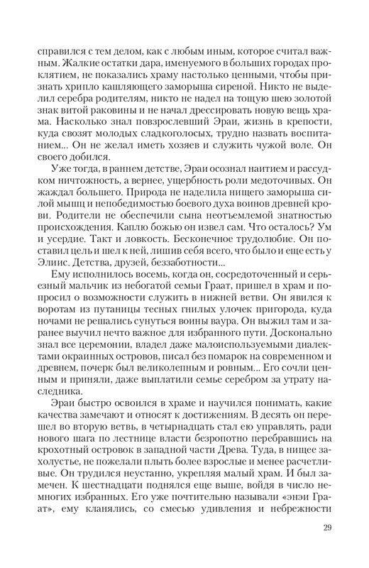 Bezu-Vrag-page-0029