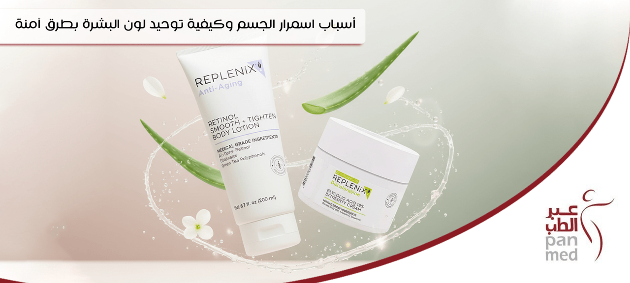 أسباب اسمرار الجسم