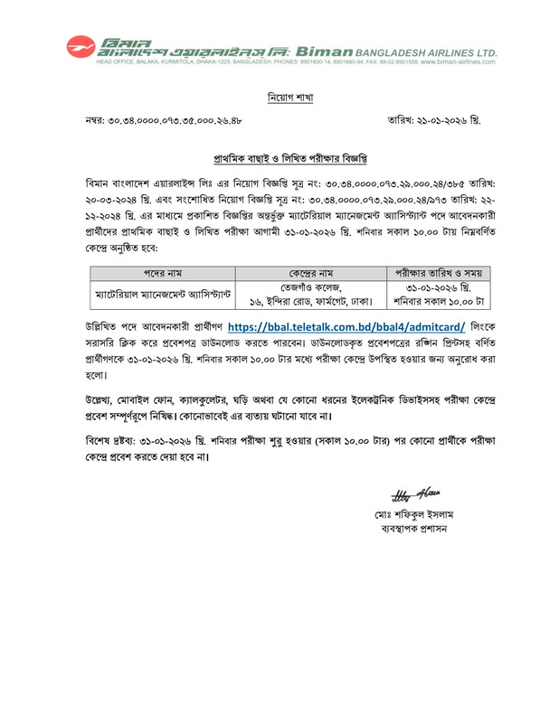 BBAL-Exam-Date-2026-PDF-1