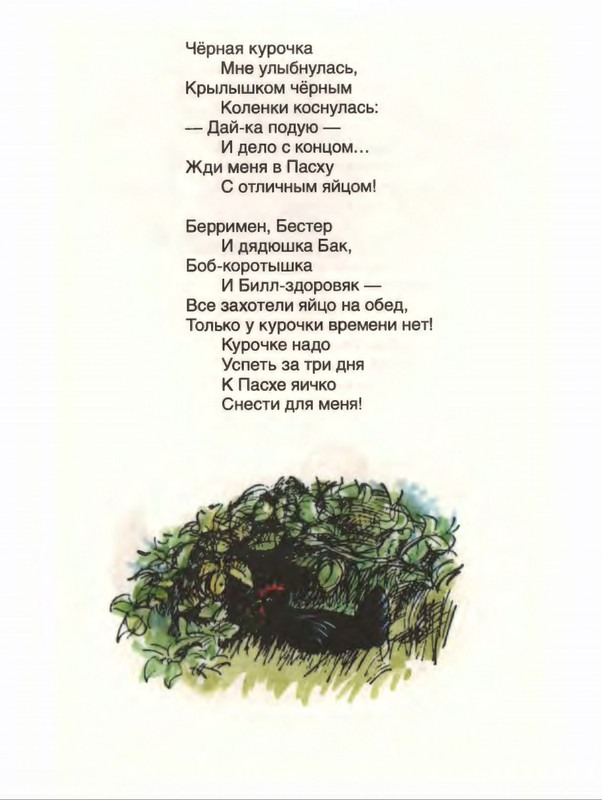 Милн А. А. - Стихи для Кристофера Робина - 2017_page-0179