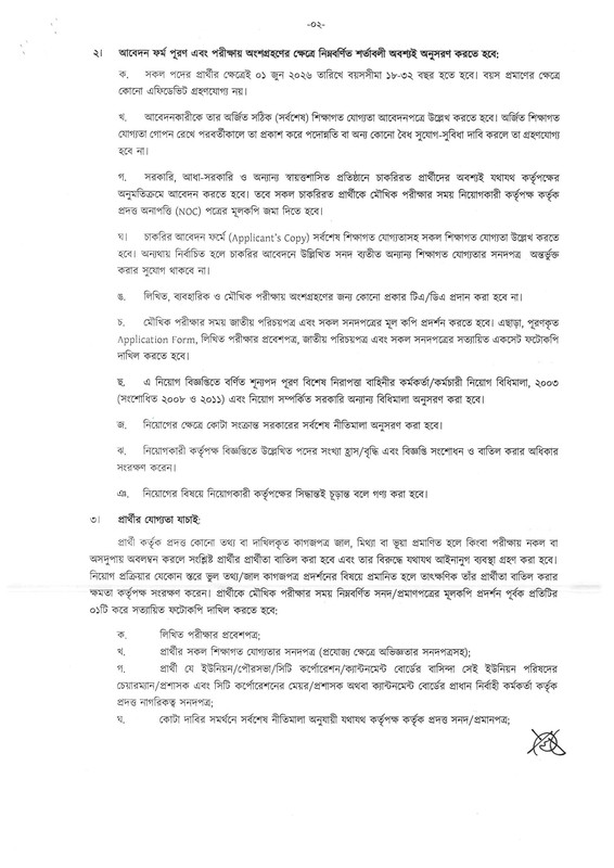 SSF-Job-Circular-2026-PDF-2