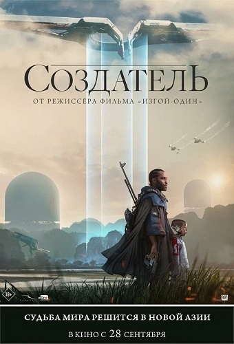 Изображение для Создатель / The Creator (2023) WEB-DL 1080p (кликните для просмотра полного изображения)