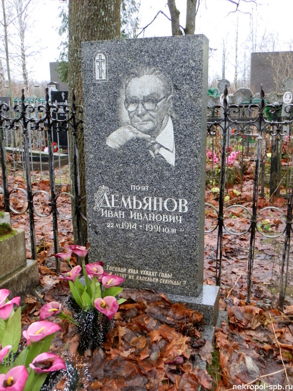 Демьянов Иван Иванович