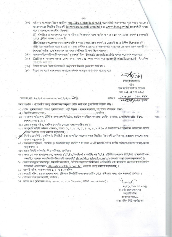 download Dhaka South City Corporation (DSCC) Job Circular 2024 Official Circular PDF Link: