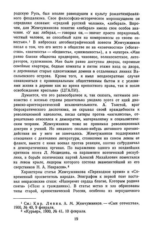 zhemchuzhnikov-izbrannye-proizvedeniya-1963-ocr-pdf-io-21