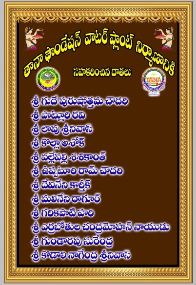 పురుషోత్తం చౌదరి గ్రామంలో తానా చైతన్య స్రవంతి ప్రారంభం