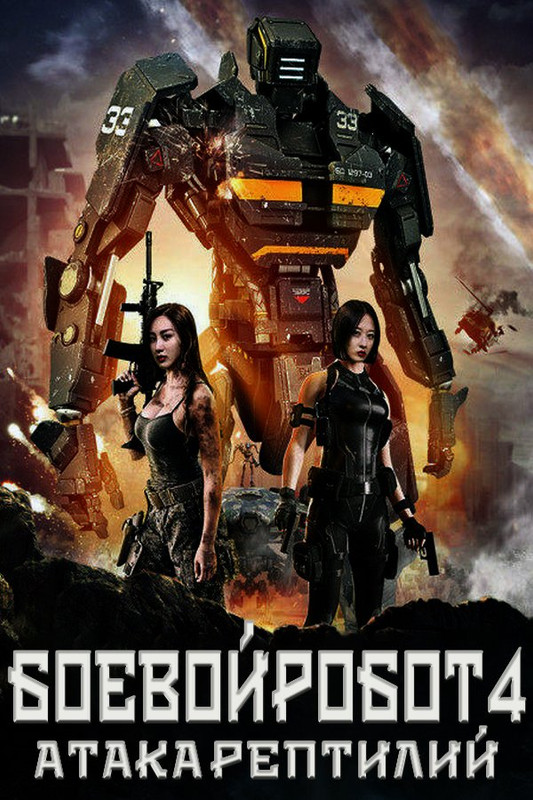 Heavy Gear 4: Cuộc Tấn Công Của Behemoth