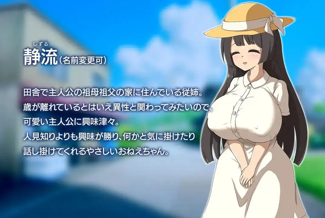 A Naughty Summer With Shizuru Sister Mobile APK