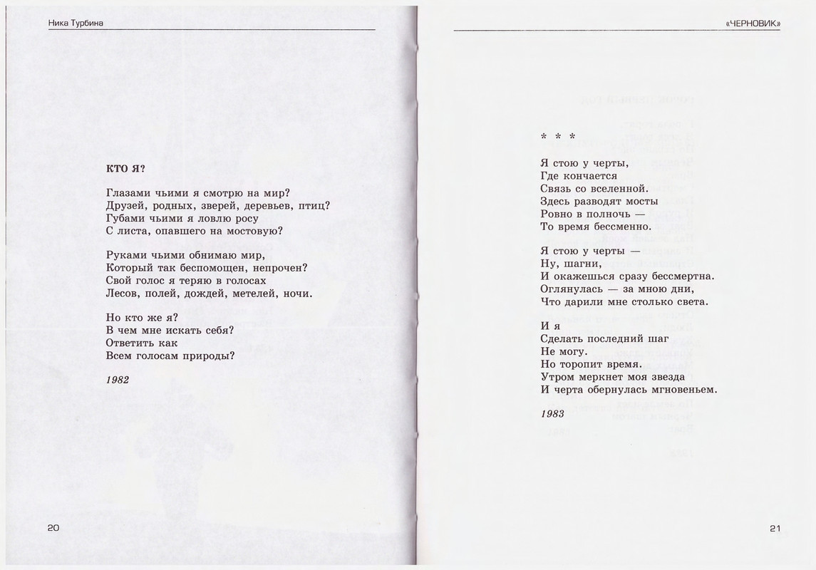 Turbina-Nika-Chtoby-ne-zabyt-1-87-page-0011