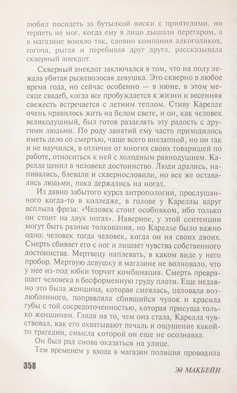 Makbejn-Ed-Sbytchik-page-0022