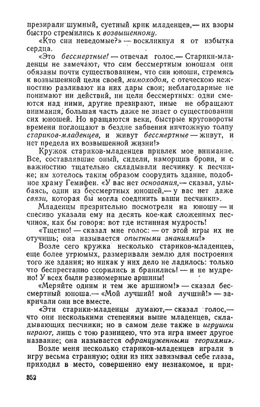 odoevsky-posledny-kvartet-beethoven-1987-page-0075