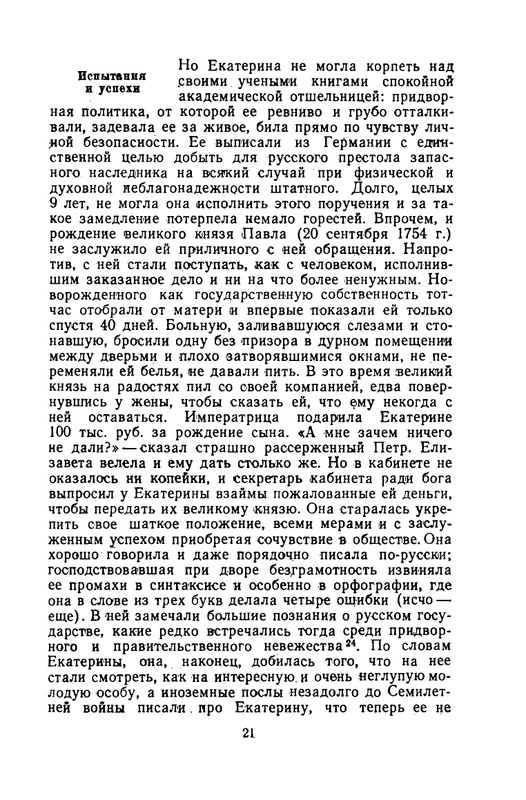 klyuchevsky-sochineniya-tom5-1958-page-0022