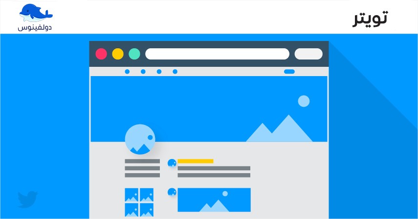 حجم صور تويتر 