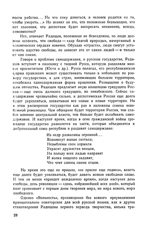 Радищев_Стихотворения_1975_page-0031