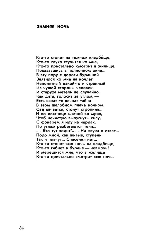 rubtsov-izbrannaya-lirika-1977-page-0055