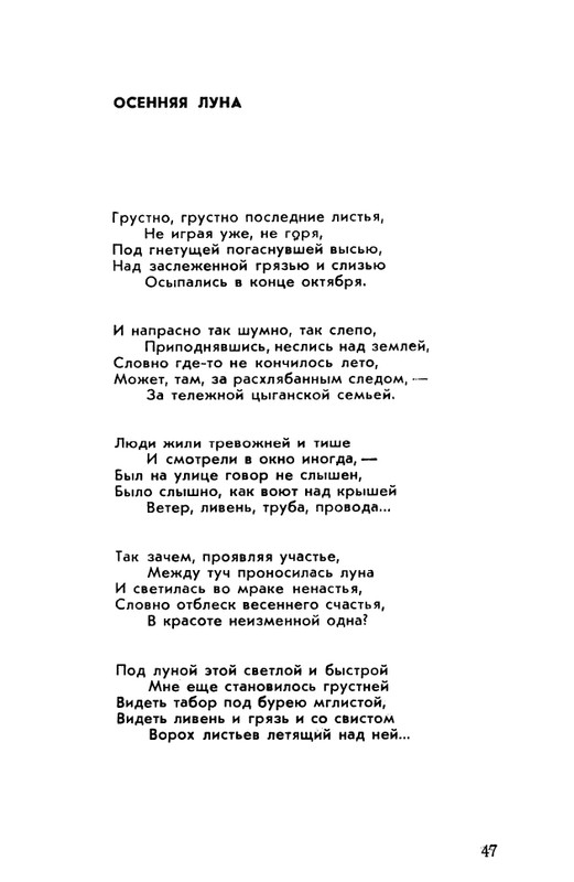 rubtsov-izbrannaya-lirika-1977-page-0048