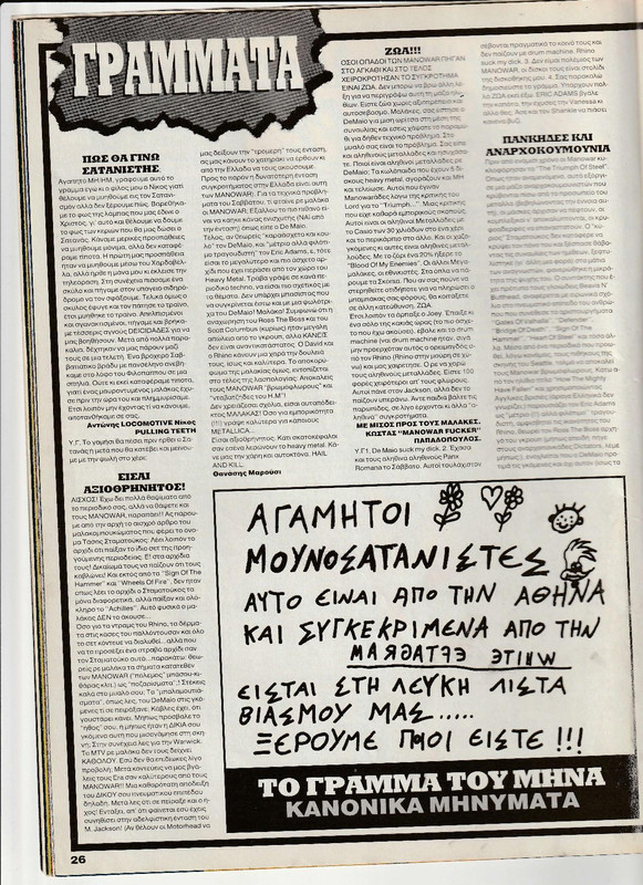 Γράμμα_Ιουν.'94_σελ. 1