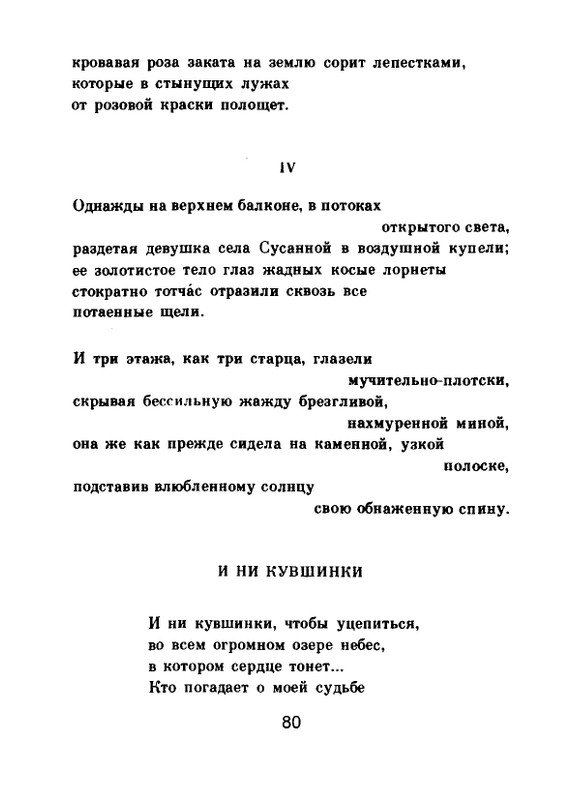 Мария Павликовская-Ясножевская Стихи_page-0082