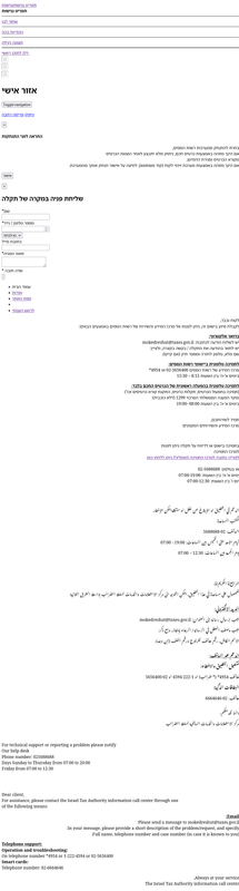 Screenshot 2022-07-17 at 21-18-21 רשות המיסים - אזור אישי