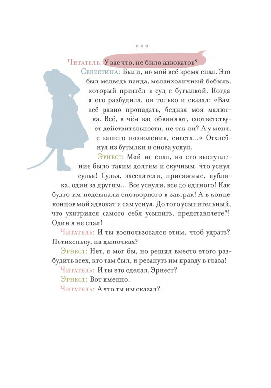 Pennak-Daniel-Istorija-Ernesta-i-Selestiny-80-161-page-0062