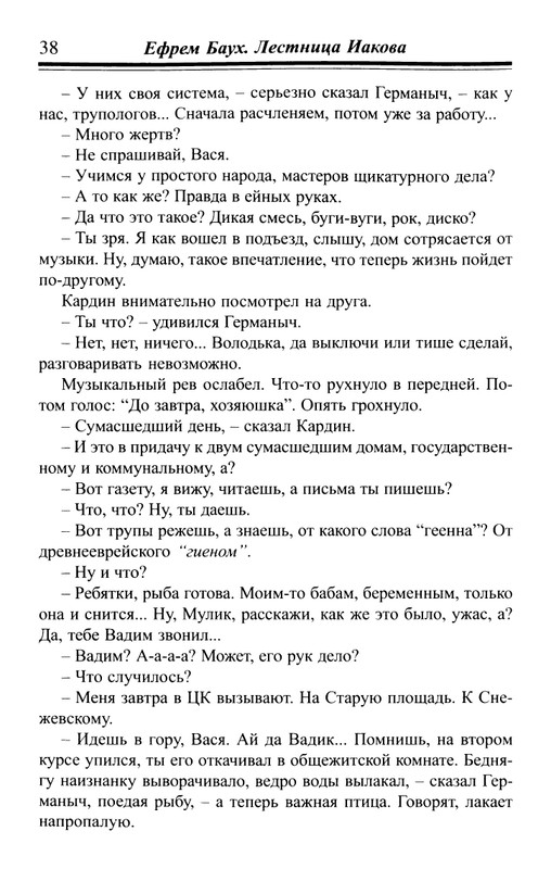 Bauh-Efraim-Lestnica-Iakova-page-0039