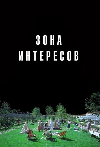 Изображение для Зона интересов / The Zone of Interest (2023) BDRip 1080p | HDRezka Studio, Сербин (кликните для просмотра полного изображения)
