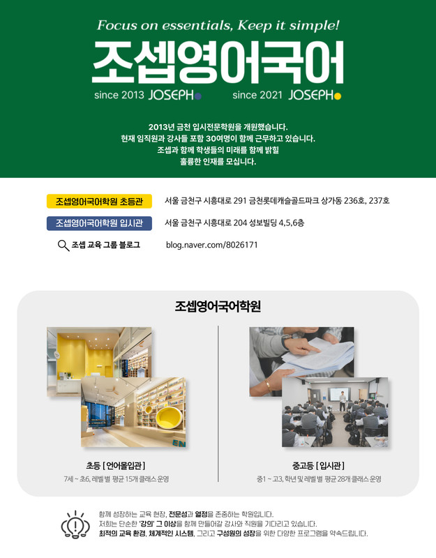조셉영어국어 소개1