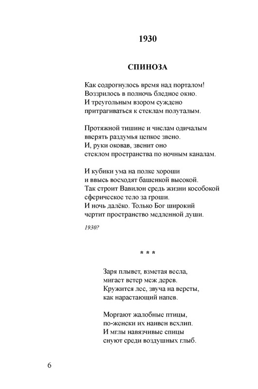 petrov-sobranie-stikhotvoreny-kniga-1-page-0007