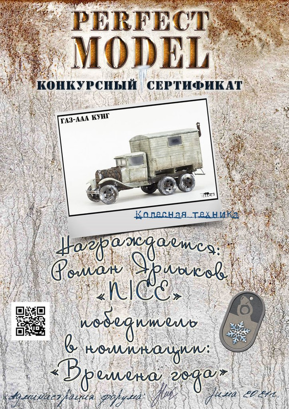 Зимний диплом NICE