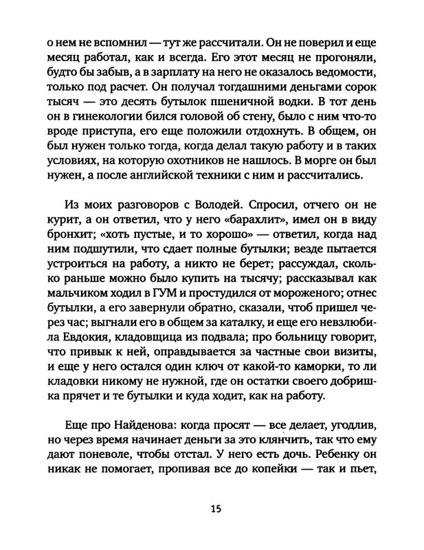 pavlov-dnevnik-bolnichnogo-okhrannika-2012-page-0017