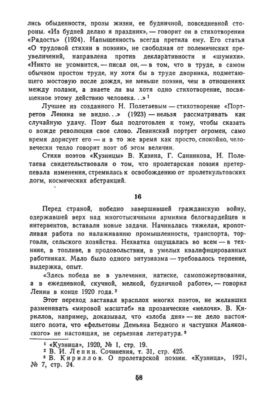 proletarskie-poety-pervykh-let-sovetskoj-epokhi-1959-page-0059