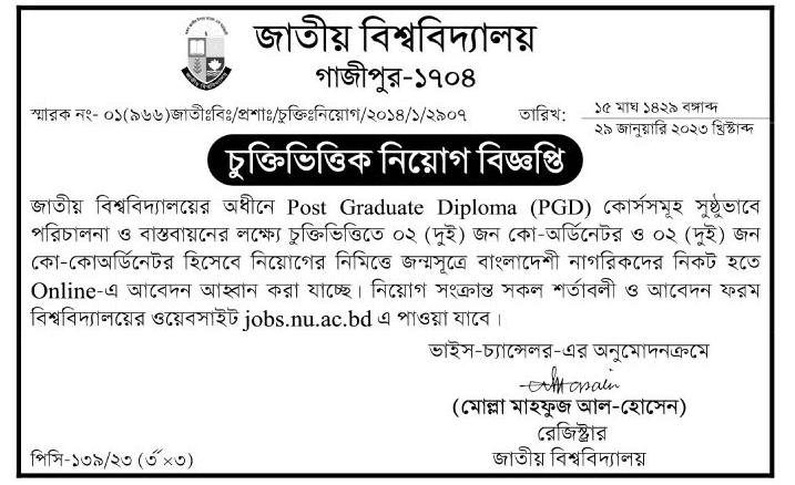 জাতীয় বিশ্ববিদ্যালয় নিয়োগ বিজ্ঞপ্তি ২০২৩