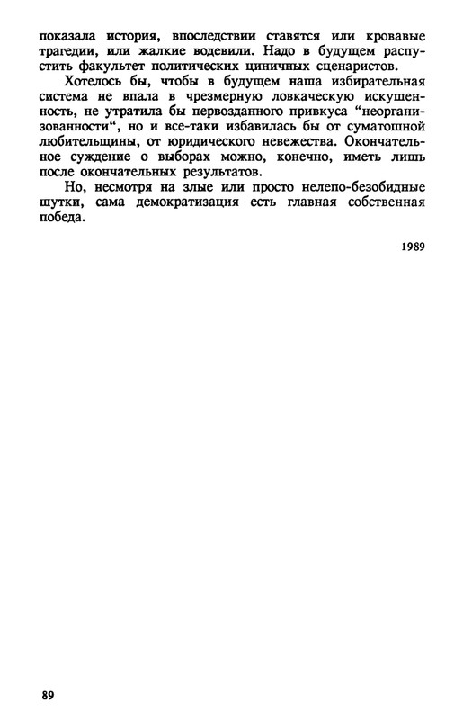 evtushenko-89-1990-page-0090