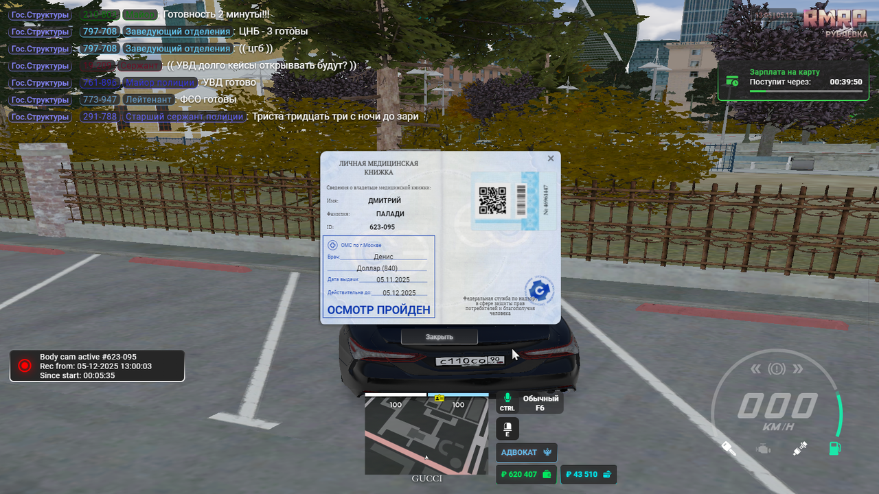 Grand Theft Auto V 2025 12 05 13 05 1