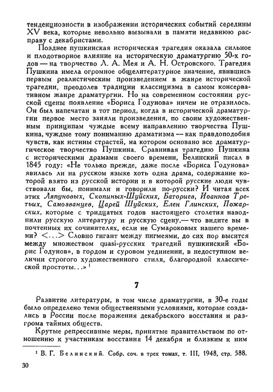 russkie-dramaturgi-tom2-1961-page-0031