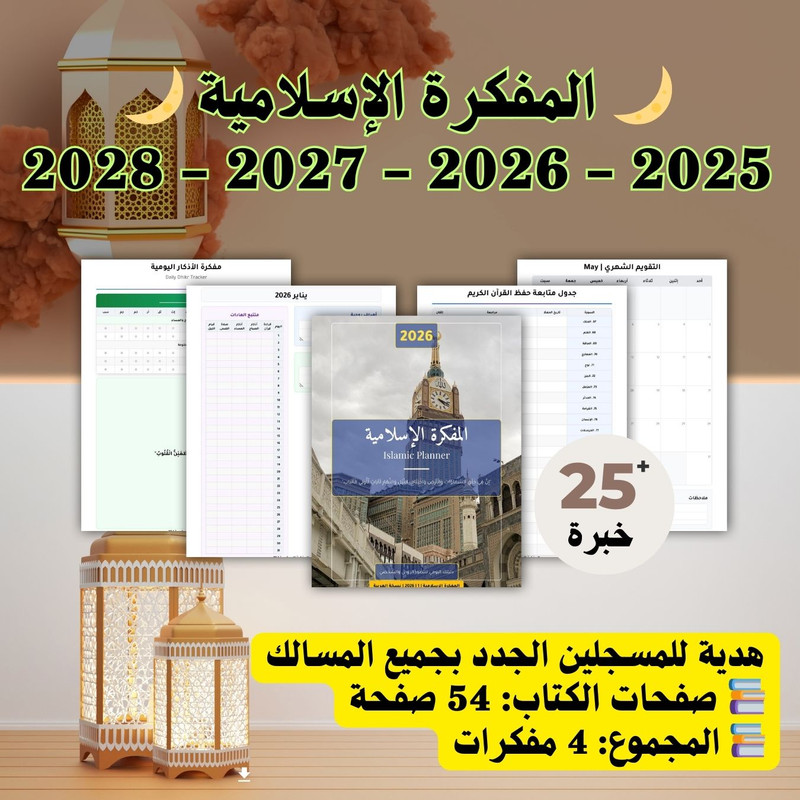 المفكرة الإسلامية