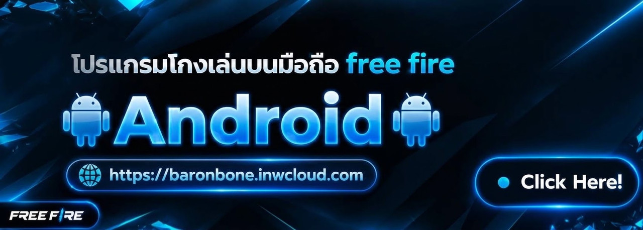 โปรแกรมช่วยเล่น AD