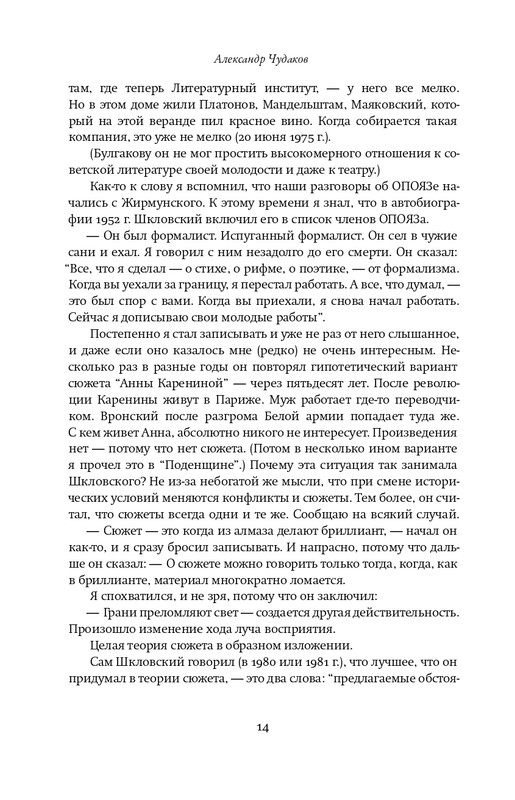 Шкловский В.Б.-Zoo,или Письма не о любви_page-0013