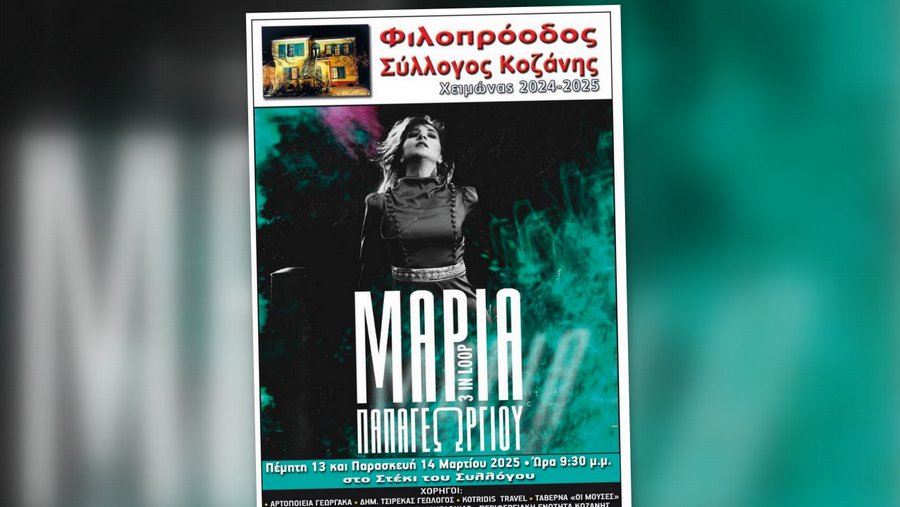 κοζάνη, ειδήσεις, νέα, Πτολεμαΐδα 