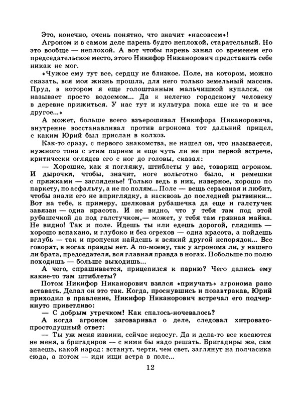 1985-08-page-0014