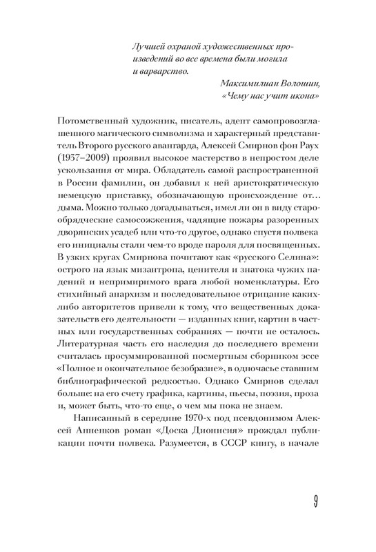 Smirnov-Aleksej-Doska-Dionisija-page-0009