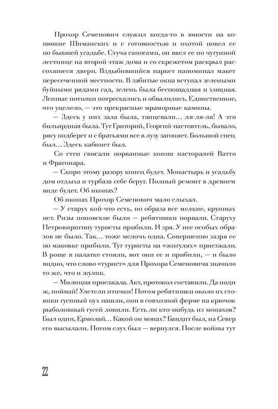 Smirnov-Aleksej-Doska-Dionisija-page-0022