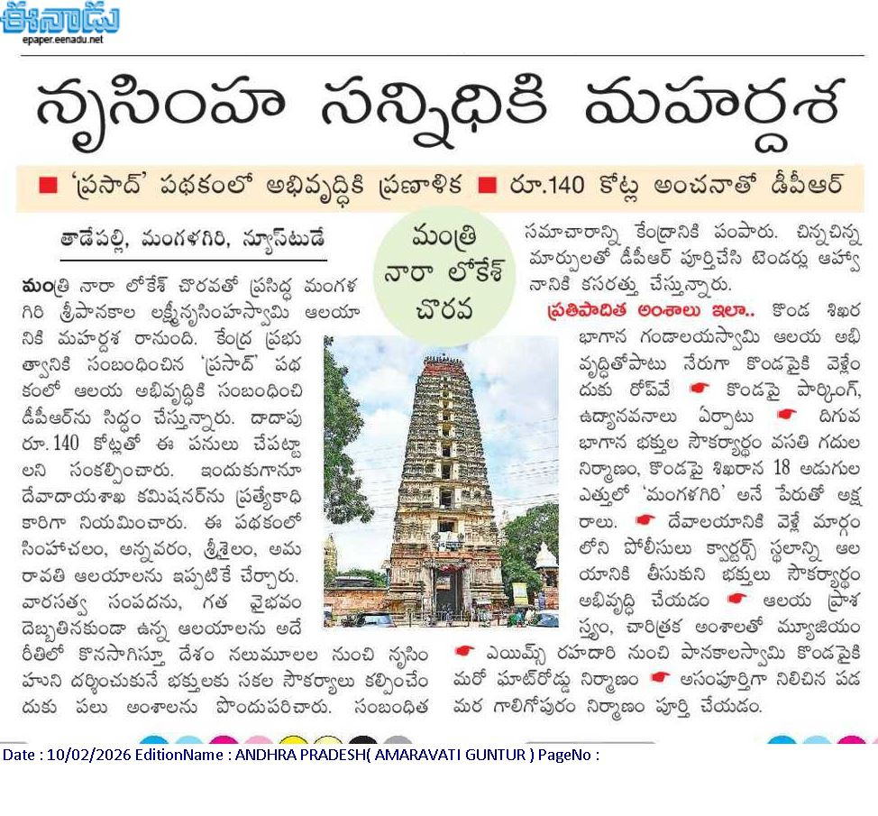 mangalagiri.jpg