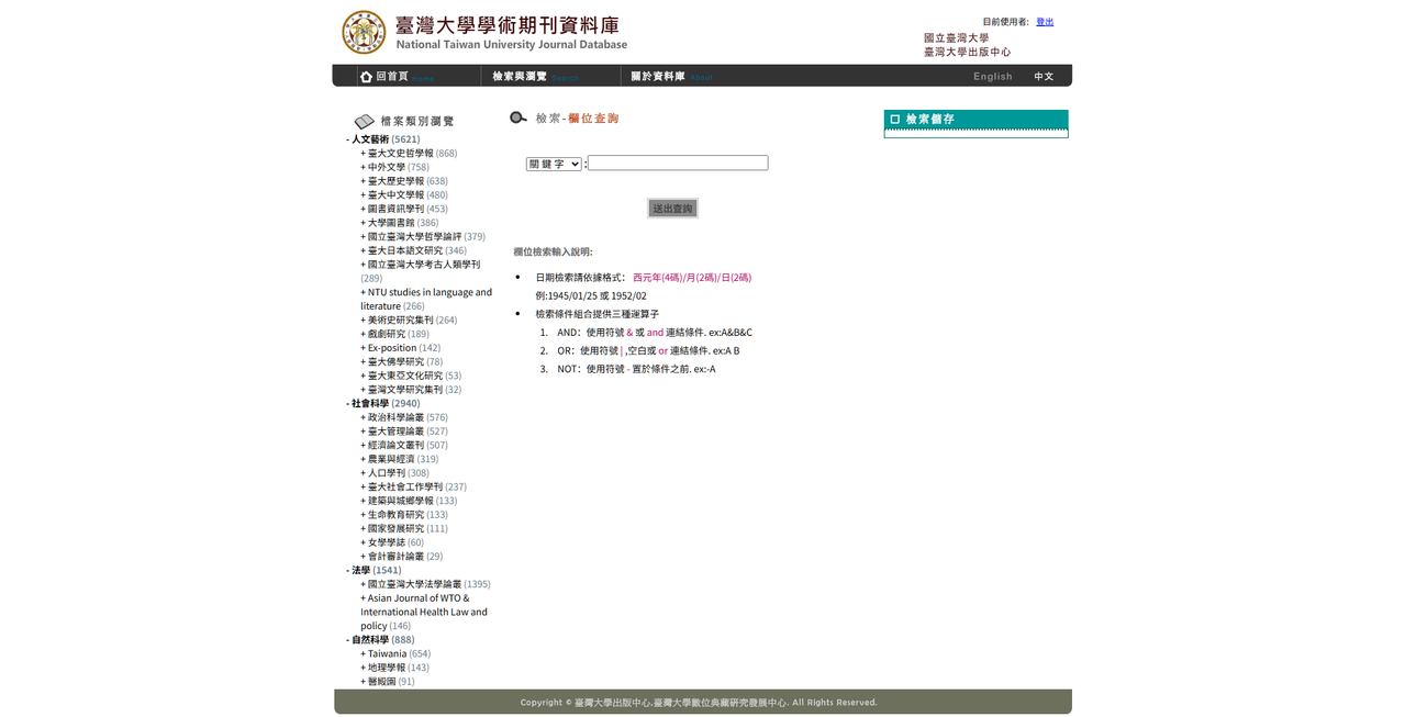 臺灣大學 學術期刊資料庫