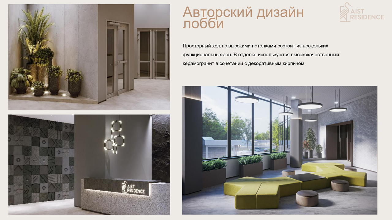 [Изображение: AIST-RESIDENCE-2-page-0006.jpg]