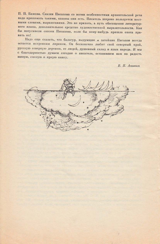 Pisahov-Stepan-Skazki-1988-page-0008